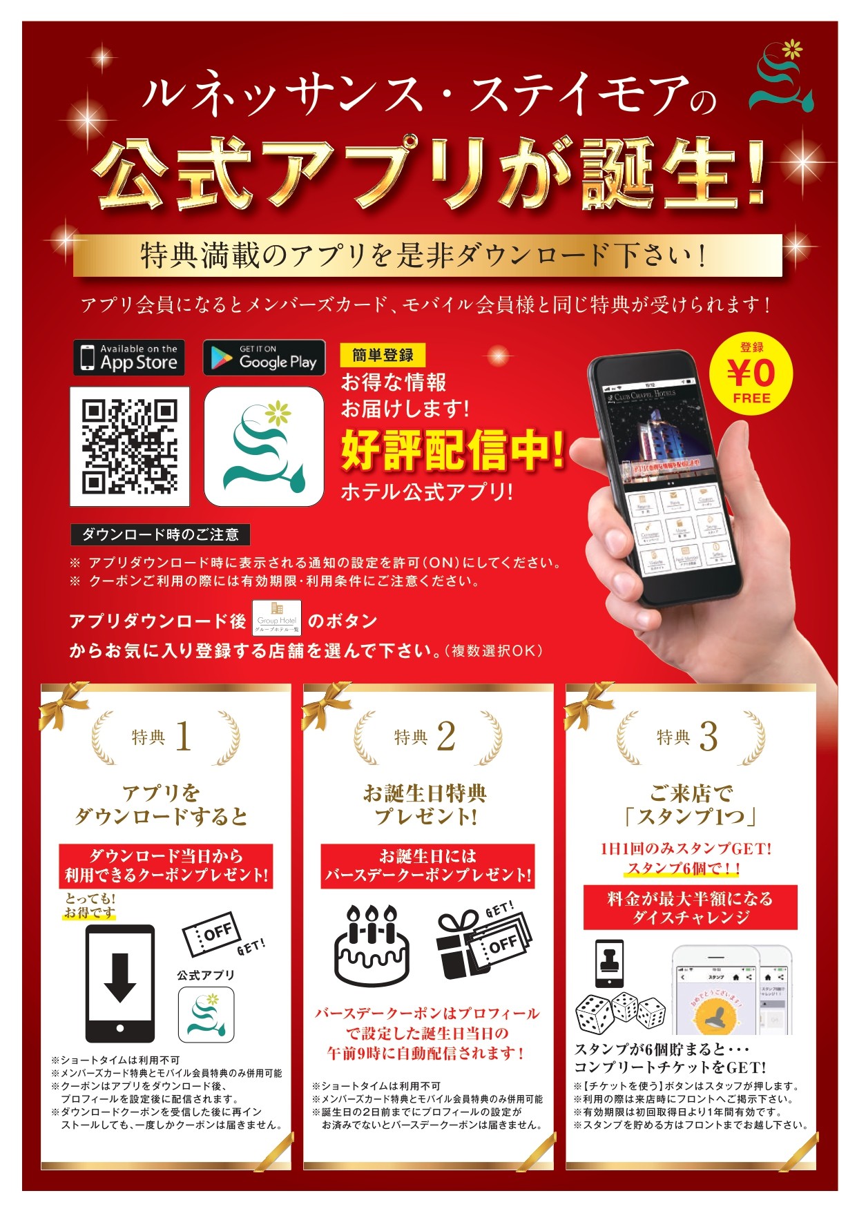会員アプリのご案内