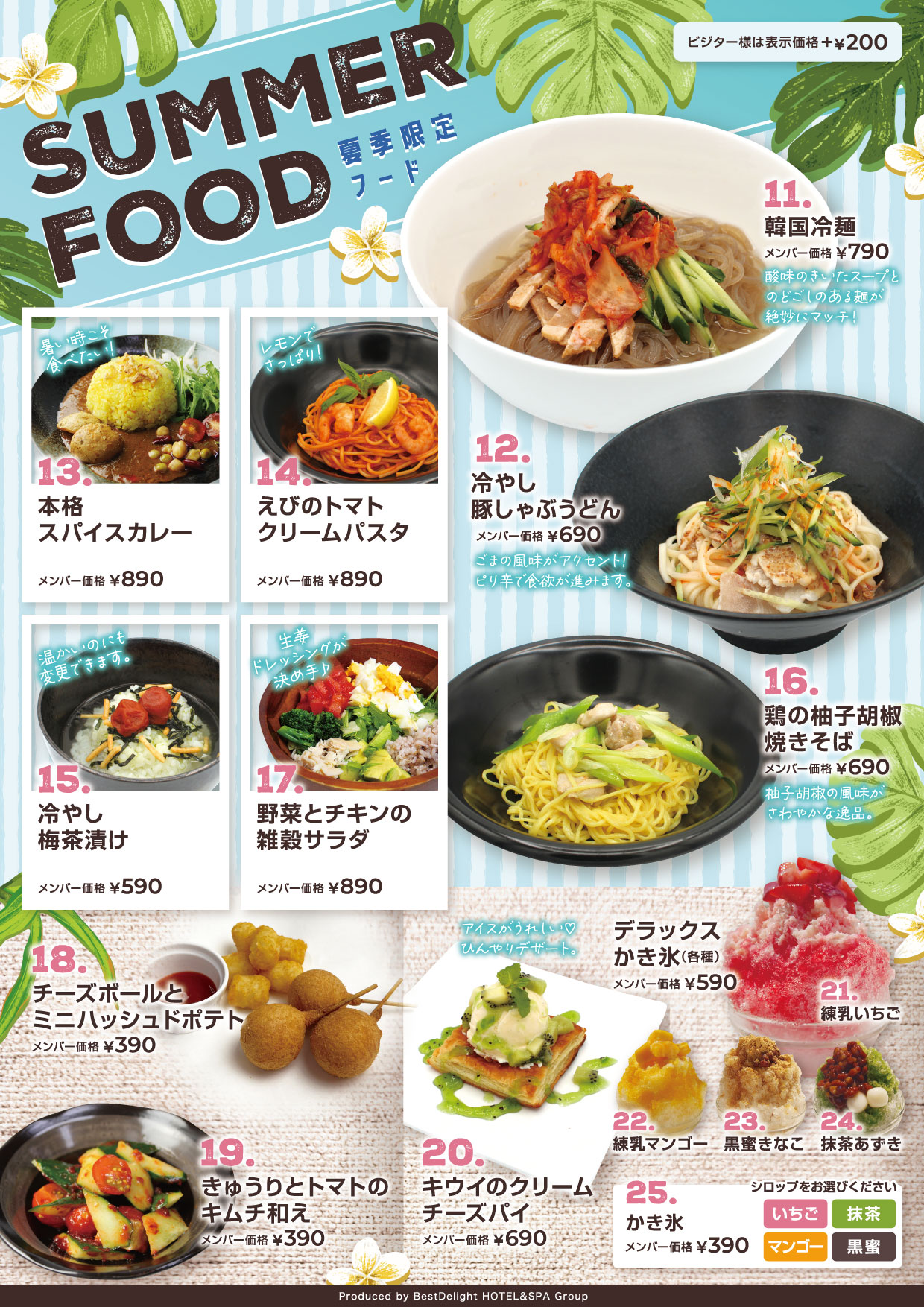 【季節限定】夏季限定フード