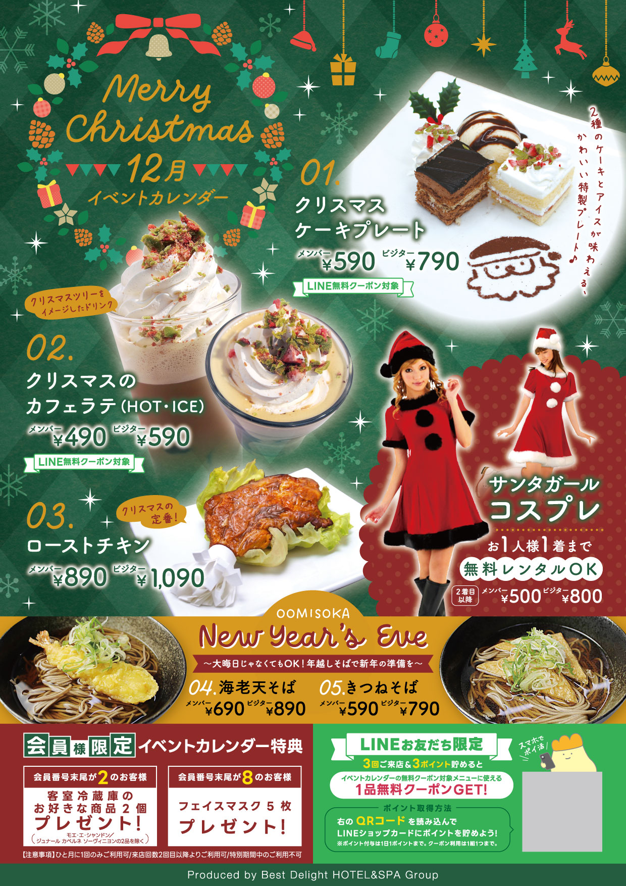 【イベント】12月イベントカレンダー
