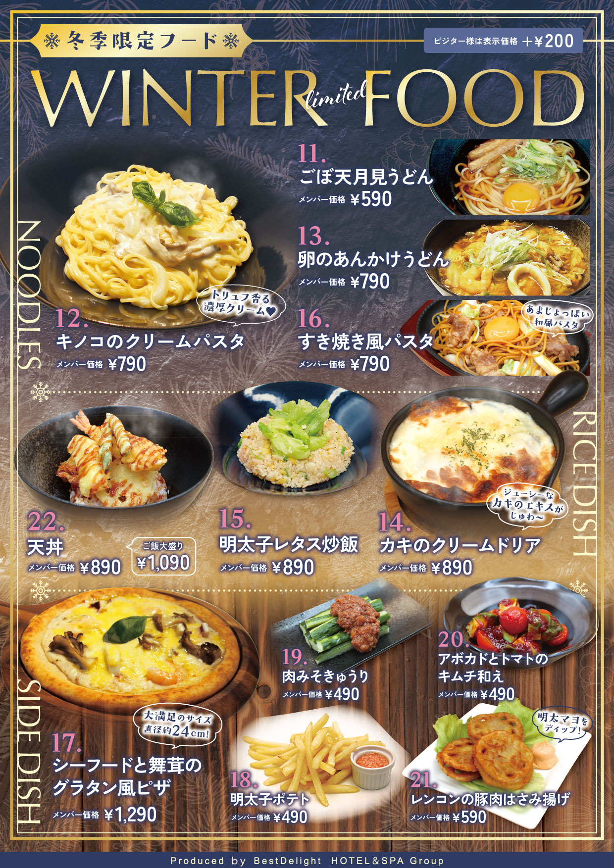 【季節限定】冬季限定フード