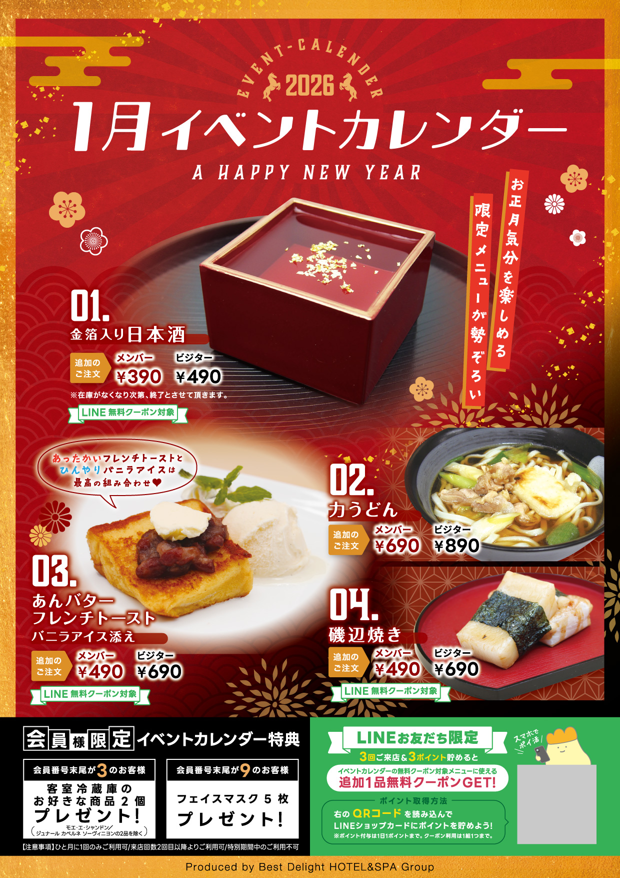 【イベント】1月イベントカレンダー